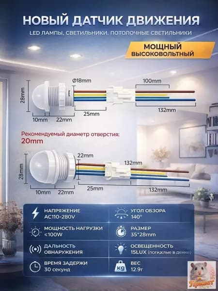 Датчик движения инфракрасный врезной 100W для управления светом