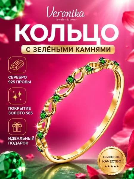 Кольцо серебро 925 пробы позолоченное с зеленым камнем фианит Veronika jewelry factory