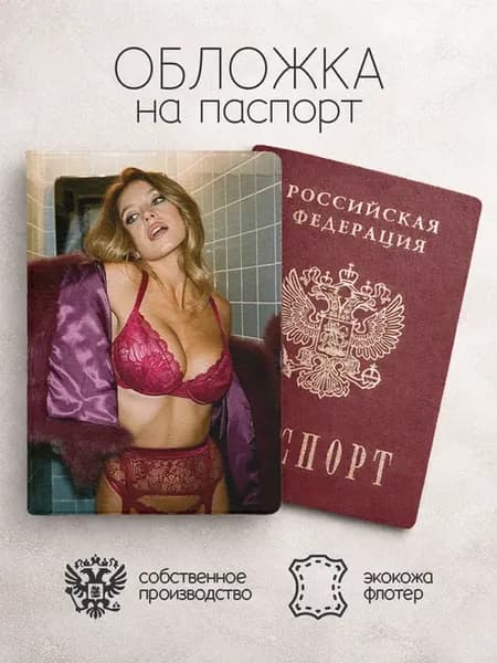 Обложка на паспорт Сидни Суини в бордовом белье