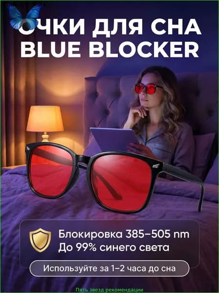 Очки компьютерные
