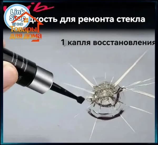 Средство для устранения трещин в стекле