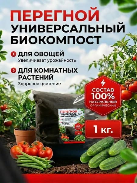 Универсальный питательный биокомпост 1кг