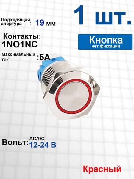 19мм 9B 12B 24B красный без фиксации кольцевой свет ,Водонепроницаемые, металлические кнопки, светодиоды.