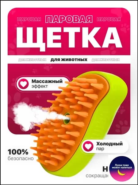 Паровая щетка для вычесывания шерсти у кошек и собак, дешеддер с паром, пуходерка для животных, расческа, чесалка, зеленая