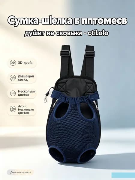 Сумка-шлейка для питомцев