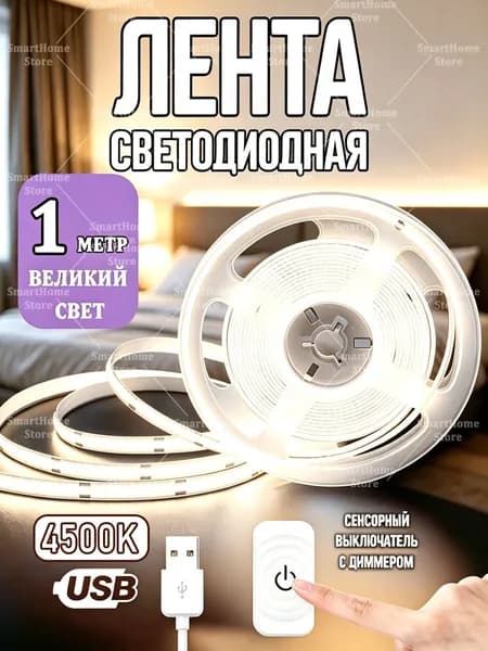 Светодиодная лента, IP65, Нейтральный белый, 1 шт