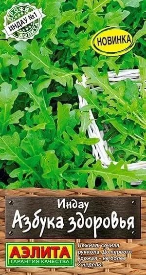 Семена Индау (руккола) Азбука здоровья (0,3г) - Аэлита