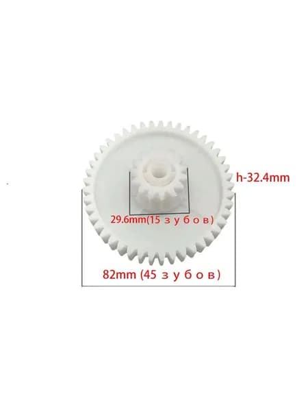 1 шт Шестерня средняя для мясорубки Redmond RMG-1235 15/45 зубьев, h-32,4 мм, ширина наружного диаметра 30/82