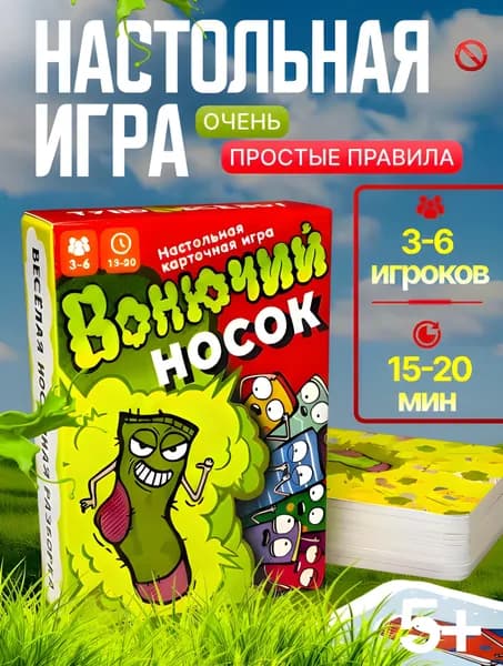 Настольная игра