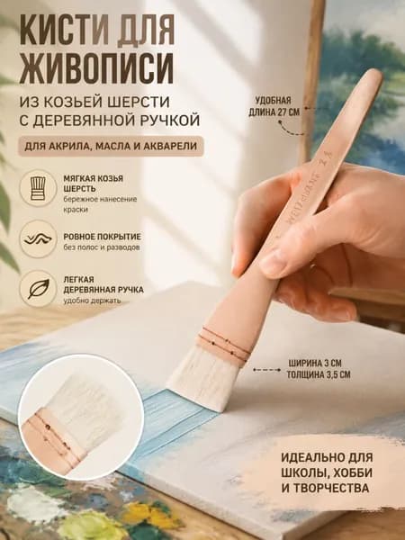 Кисть для рисования №3