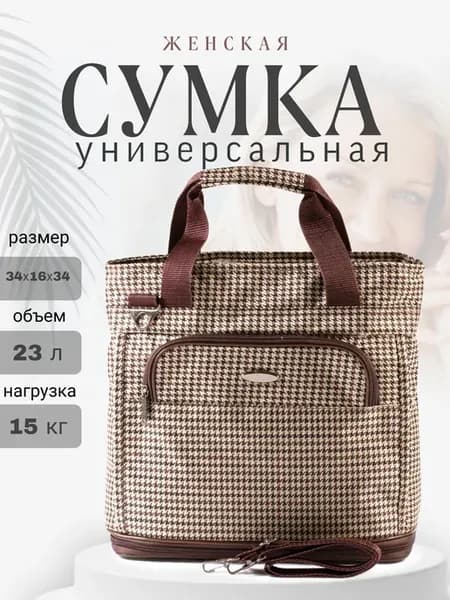 Сумка хозяйственная шоппер