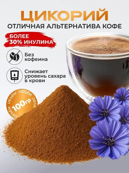 Цикорий растворимый натуральный 100 гр, Уютная Чаша