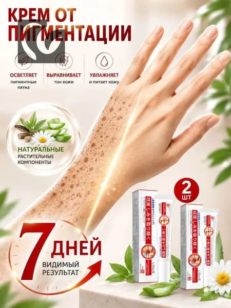 Крем от пигментации для лица 2 шт., удаляет пигментные пятна, осветляющий крем против пигментации, выравнивает тон кожи, для мужчин и женщин, 20 г 2