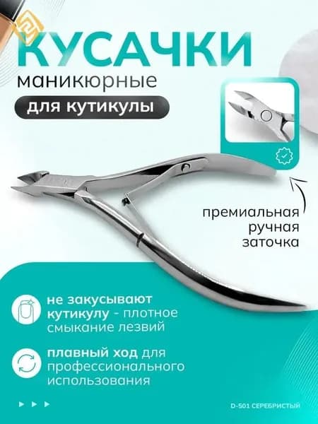 Маникюрные кусачки для кутикулы щипчики для ногтей острые