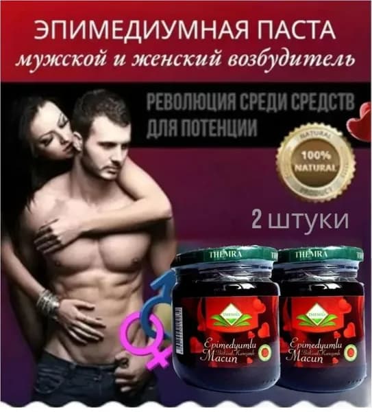 Эпимедиумная паста для мужчин и женщин оригинальная 43 гамм 2 ШТ