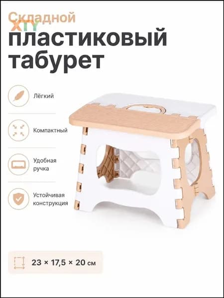 Табурет, 1 шт.