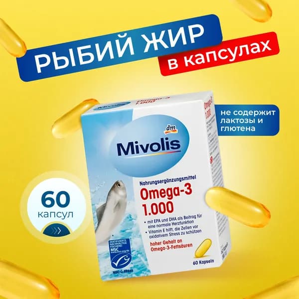 Mivolis Omega-3 1000 мг, Рыбий жир в капсулах, 60 шт