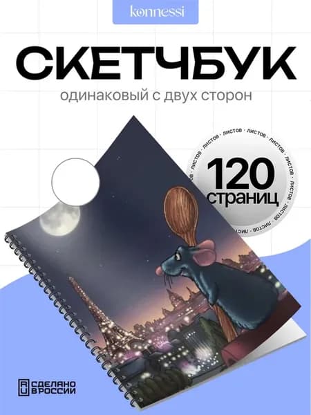 Блокнот Рататуй. 120 страниц. А6