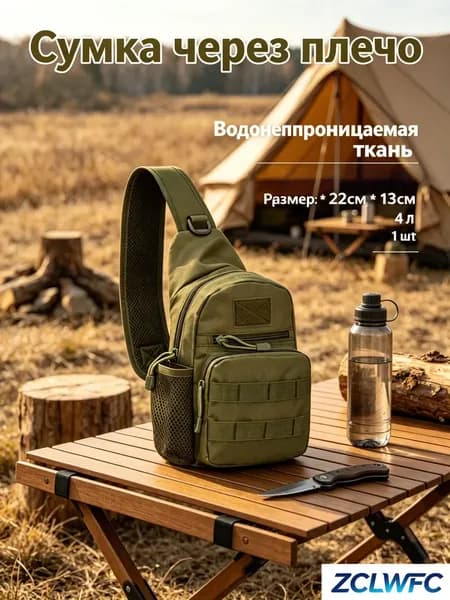 ZCLWFC Сумка тактическая, на плечо