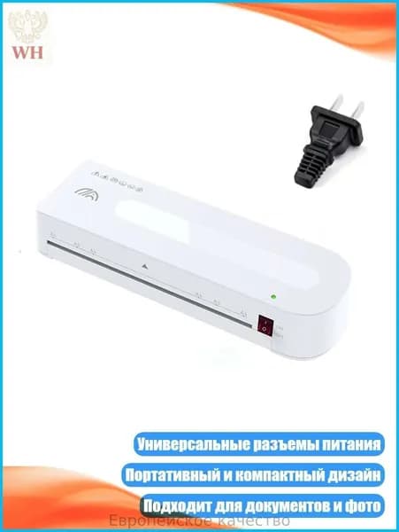 ламинатор , разноцветный