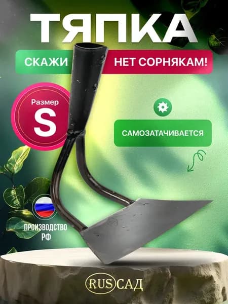Тяпка для огорода прополки мотыга садовая