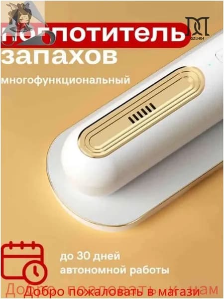 Очиститель воздуха Поглотзапахзолот Техмаркет