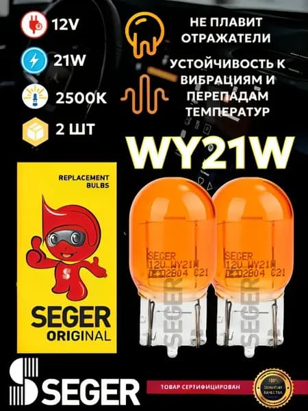 Лампа автомобильная (2 шт) WY21W 12V (Оранжевая)