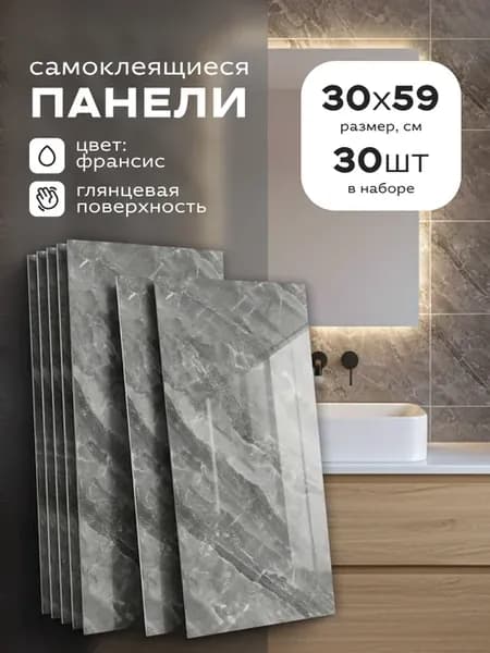 Самоклеящиеся панели для стен на кухню 59х30см пвх 30шт