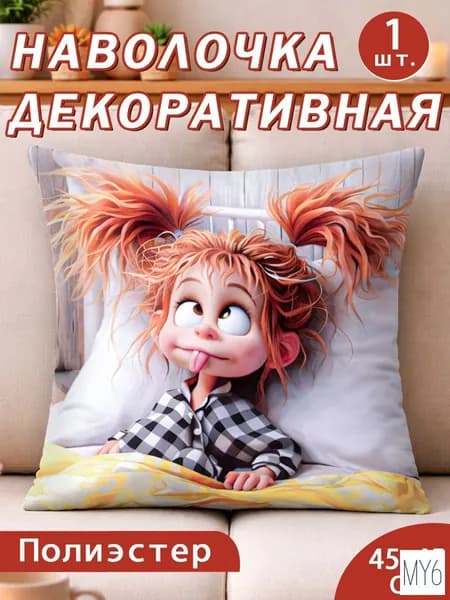 Наволочка декоративная 45x45 см, 1 шт.