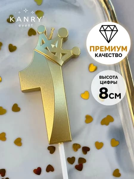 Свечи для торта цифра 1 "Без отдушки", 18 см, 1 шт