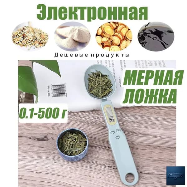 Электронные кухонные весы Электронные кухонные весы ложкового типа 500g светло-зеленый, светло-зеленый