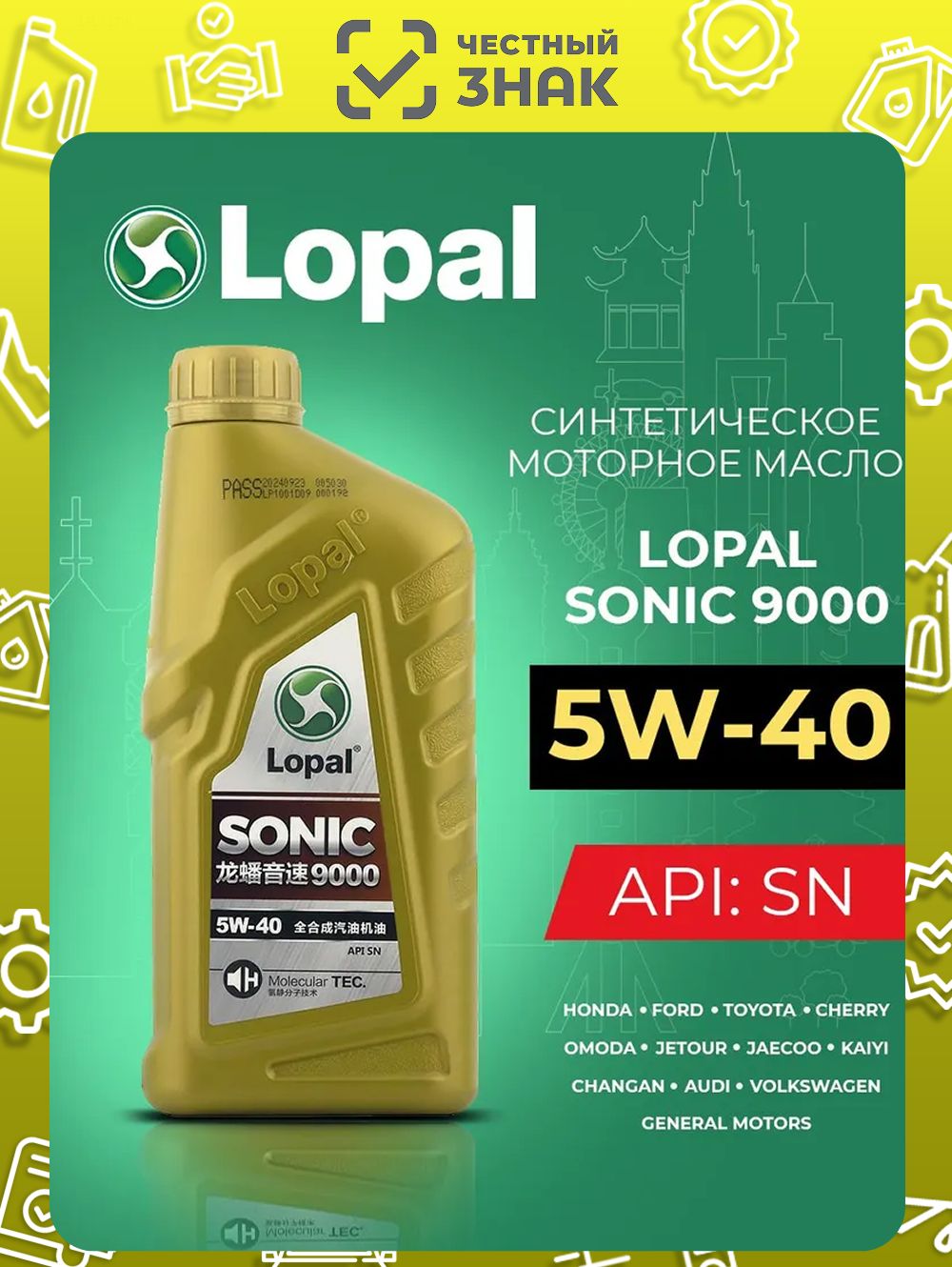 LOPAL SONIC 9000 5W-40 Масло моторное, Синтетическое, 1 л