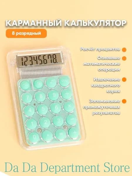 Мини карманный калькулятор для школы - Прозрачный маленький калькулятор 8-разрядный (green)