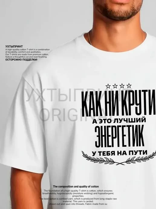 Футболка с профессией Энергетик