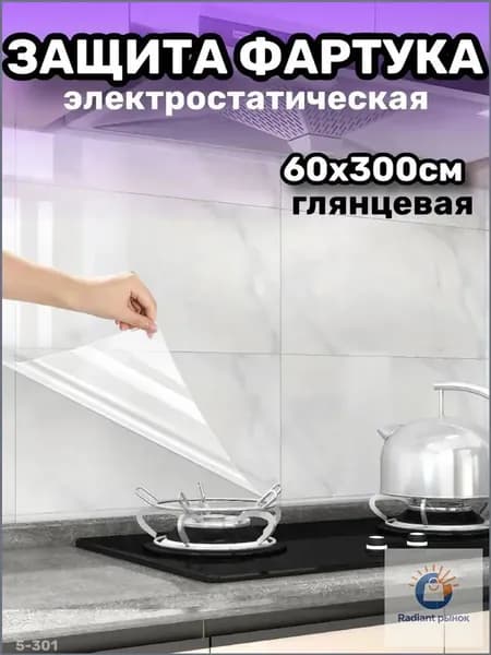 Электростатический глянцевый премиумфартук 60x300 см, применяемый для кухонных стен, столов и мебели, легко моется.-ziqi