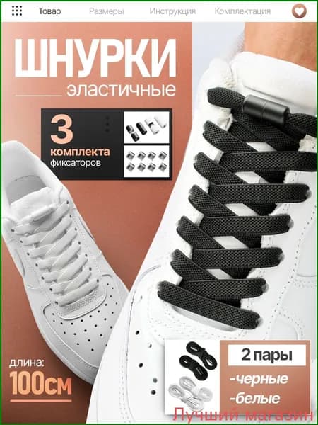 Шнурки 2 шт