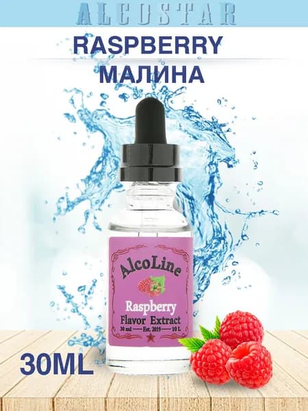 Эссенция Алколайн Малина для выпечки и напитков,(ароматизатор Alcostar) 30 мл