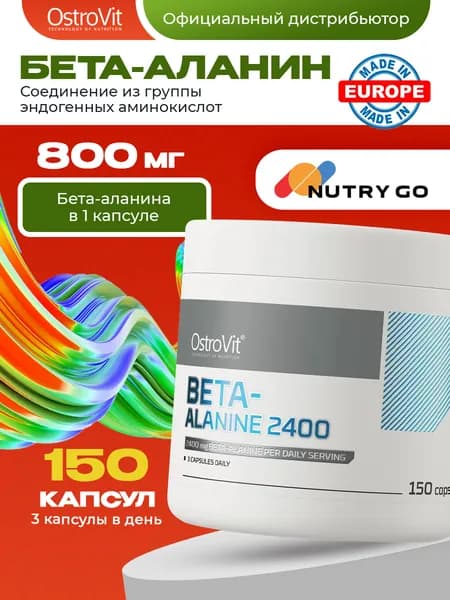 OstroVit Beta-Alanine, Бета-Аланин для тренировок, Аминокислота для выносливости, Спортивное питание, 2400 мг 150 капсул