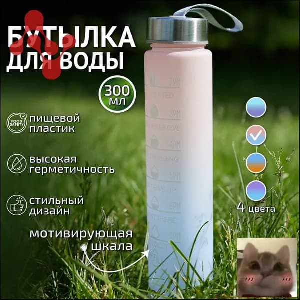 Спортивная бутылка, 300 мл
