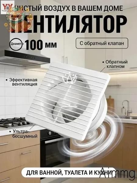 Бесшумный вентилятор 100 мм 80 м /ч белый