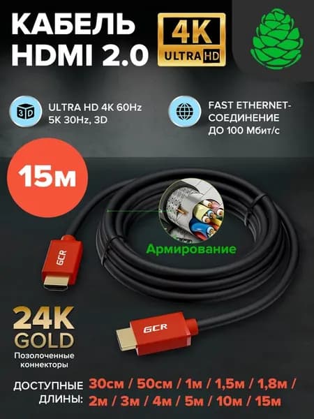 Провод HDMI для мультимедиа 15 метров