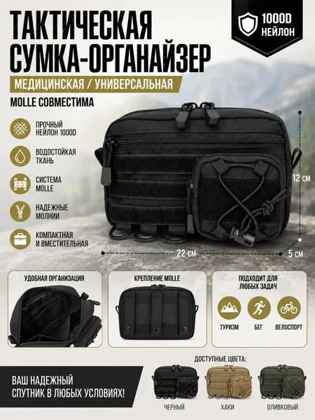 Сумка тактическая