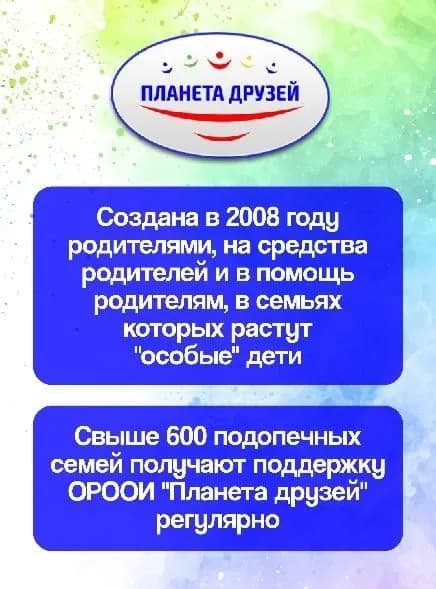 Благотворительный сертификат ОРООИ "Планета друзей", г. Омск