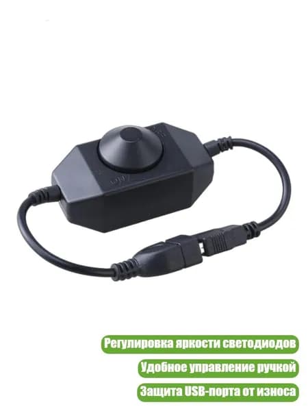 USB-регулятор яркости со светодиодной ручкой, Черный