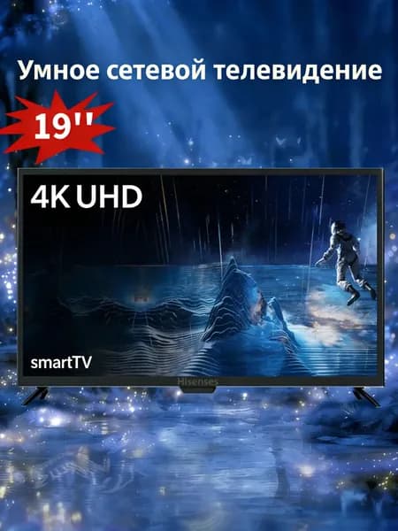 Телевизор 19″ 4K UHD, черный матовый