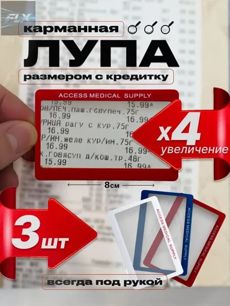 Лупа 3-кратная