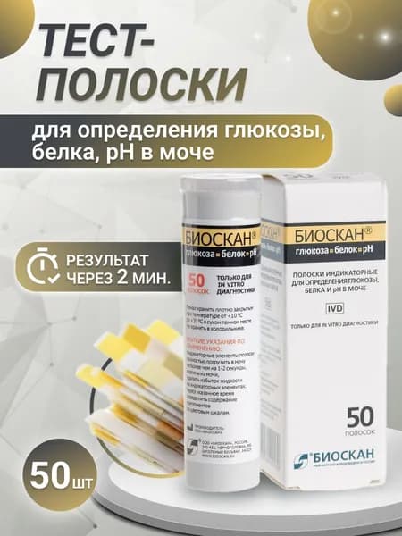 Тест полоски для определения белка глюкозы pH в моче 50шт