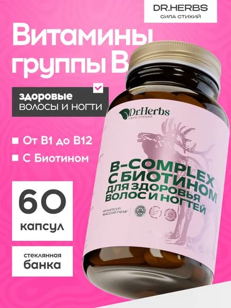 Витамины группы В с биотином для здоровья волос и ногтей, комплекс витаминов группы B, 60 капсул