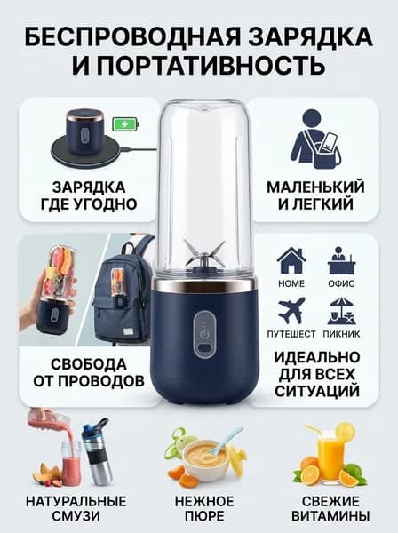 Портативный блендер 58386