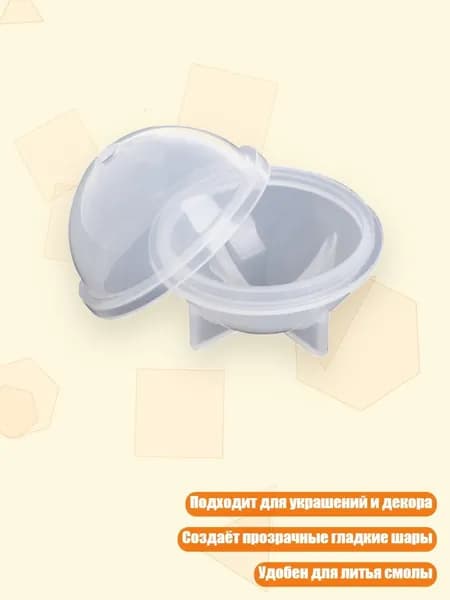 Стерео сферическая силиконовая форма для украшений, Прозрачный - 50mm
